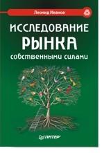 Исследование рынка собственными силами. Мастер-класс