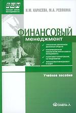 Финансовый менеджмент