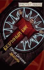 Безумный бог