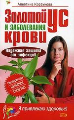 Золотой ус и заболевания крови