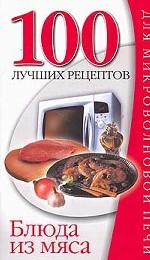 Блюда из мяса