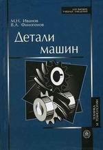 Детали машин