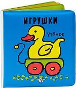 Игрушки. Плюх-плюх!