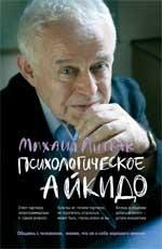 Психологическое айкидо