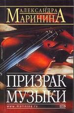 Призрак музыки