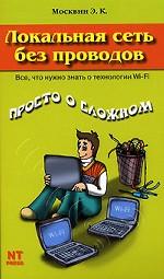 Локальная сеть без проводов