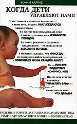 Когда дети управляют нами