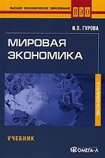 Мировая экономика + CD-ROM