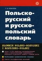 Польско-русский и русско-польский словарь