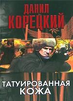 Татуированная кожа