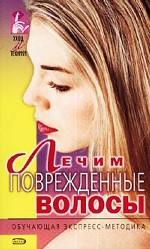 Лечим поврежденные волосы