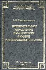 Доверительное управление имуществом в сфере предпринимательства