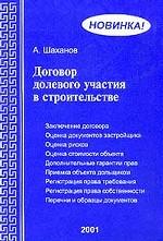 Договор долевого участия в строительстве