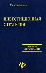 Инвестиционная стратегия