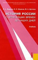 История России с древнейших времен до наших дней