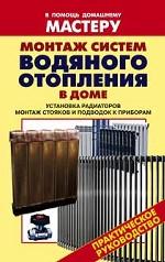 Монтаж систем водяного отопления в доме