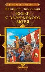 Ветер с Варяжского моря