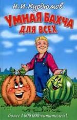 Умная бахча для всех