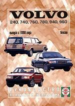 Volvo 240-960. Руководство по ремонту и эксплуатации. Бензин. Выпуск с 1990 года