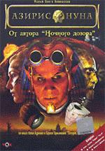 Азирис Нуна (DVD)