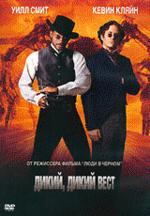 Дикий дикий Вест (DVD)