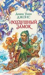Воздушный замок