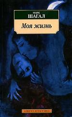 Моя жизнь
