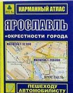 Ярославль + окрестности города в масштабе 1:32000. Карманный атлас. Пешеходу, автомобилисту