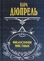 Философия мистики