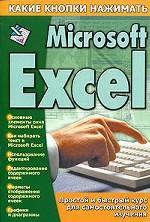 Microsoft Excel