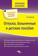 Отпуска, больничные и детские пособия