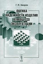 Оценка надежности изделия в процессе эксплуатации