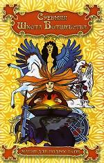 Средняя школа Волшебства: магия для подростков