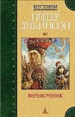 Веревочник
