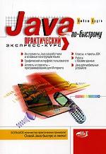 Java по-быстрому