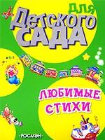 Любимые стихи