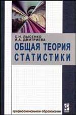 Общая теория статистики