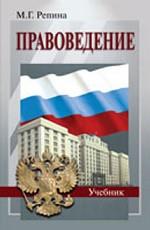 Правоведение