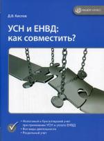 УСН и ЕНВД: как совместить?