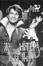 Жизнь актера