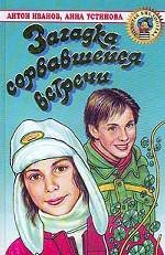 Загадка сорвавшейся встречи