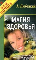 Заговоры сибирской целительницы - 2