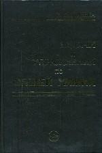 Задачи и упражнения по общей химии