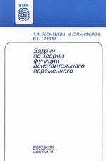 Задачи по теории функций действительного переменного