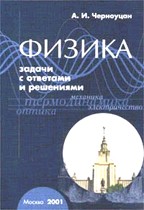 Задачи по физике с ответами и решениями