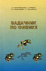 Задачник по физике