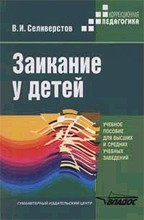 Заикание у детей