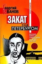Закат над Петербургом