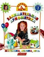 Занимательная арифметика