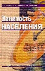 Занятость населения